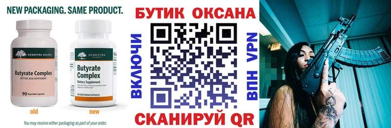 дарнет шоп  Омск  Бутират бутандиол 