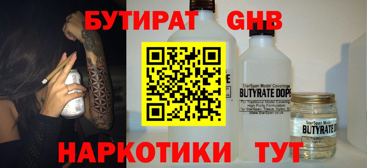 Бутират вода Омск