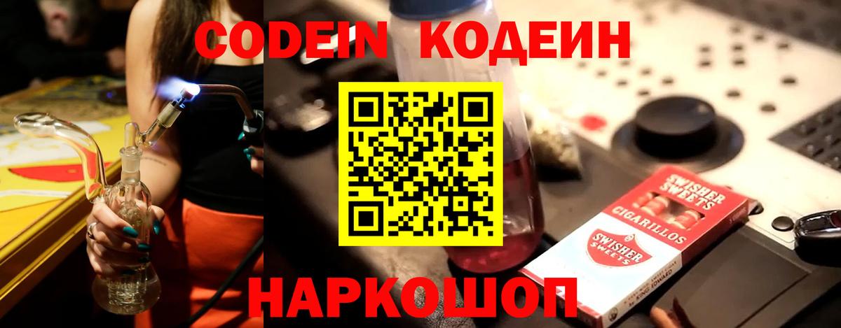 Кодеин Purple Drank  Кодеин напиток Lean (лин)  Вход с VPN  Омск 
