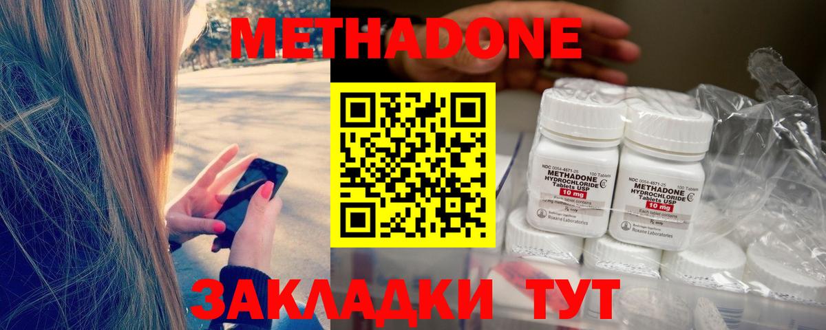 МЕТАДОН methadone  shop состав  Метадон methadone  Омск 